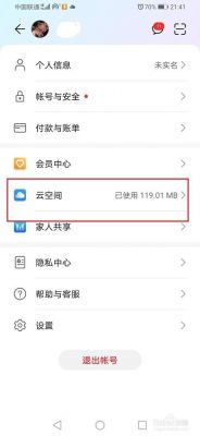 华为手机云空间已满(华为手机云空间已满怎么清理)-图3 华为手机云空间已满(华为手机云空间已满怎么清理)-图3