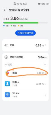 华为手机云空间已满(华为手机云空间已满怎么清理)-图2 华为手机云空间已满(华为手机云空间已满怎么清理)-图2