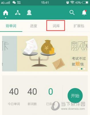 扇贝单词成考词包在哪里(扇贝单词词库在哪里)-图2 扇贝单词成考词包在哪里(扇贝单词词库在哪里)-图2