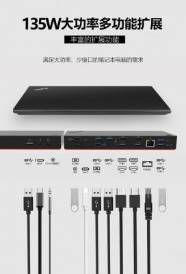 thinkpad怎么连扩展坞?ThinkPad扩展坞:提升生产力,释放潜能-图1 thinkpad怎么连扩展坞?ThinkPad扩展坞:提升生产力,释放潜能-图1