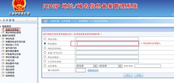 域名在哪里备案(域名在哪里备案简单)-图2 域名在哪里备案(域名在哪里备案简单)-图2