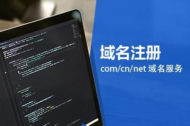 comcn域名申请(com域名申请)-图1 comcn域名申请(com域名申请)-图1
