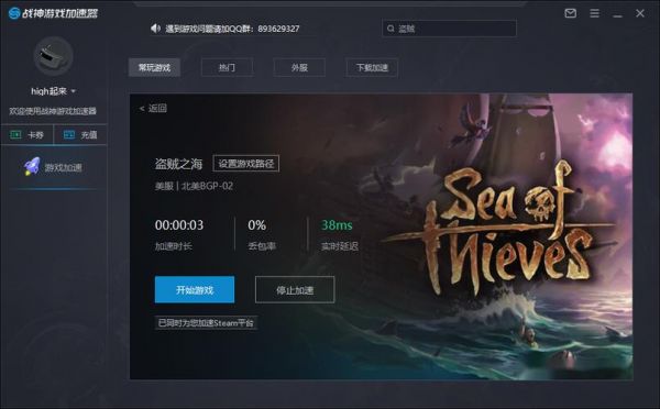 海播服务器(盗贼之海服务器)-图1 海播服务器(盗贼之海服务器)-图1