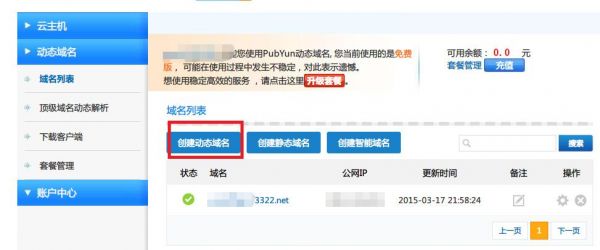 免费域名认证(域名免费注册)-图3 免费域名认证(域名免费注册)-图3