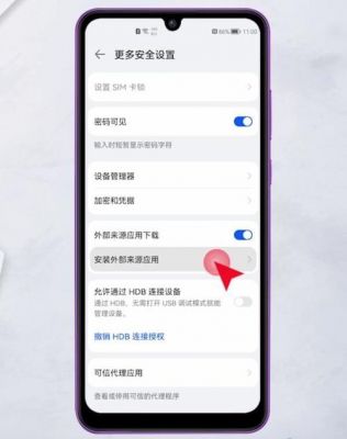 华为手机自动装软件(华为手机软件自动下载安装包)-图2 华为手机自动装软件(华为手机软件自动下载安装包)-图2