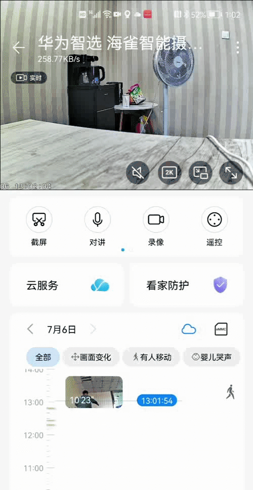 华为远程监控怎么设置(华为手机远程监控安装方法)-图2 华为远程监控怎么设置(华为手机远程监控安装方法)-图2