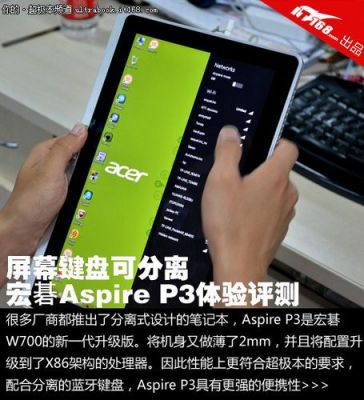 aspire p3怎么拆卸?探索Aspire P3的内部世界:拆卸与升级指南-图2 aspire p3怎么拆卸?探索Aspire P3的内部世界:拆卸与升级指南-图2