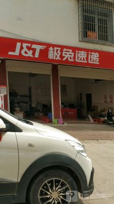 湖北极兔速递在哪里取件(湖北极兔速递有限公司电话)-图1 湖北极兔速递在哪里取件(湖北极兔速递有限公司电话)-图1