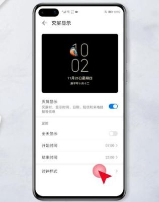 华为屏保图片怎么设置(华为屏保图片怎么设置时间)-图1 华为屏保图片怎么设置(华为屏保图片怎么设置时间)-图1