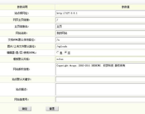 dede手机模板在哪里(dede模板更换教程)-图1 dede手机模板在哪里(dede模板更换教程)-图1