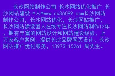 关于长沙哪里有网站推广厂家的信息-图3 关于长沙哪里有网站推广厂家的信息-图3