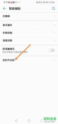 华为定时关机在哪(华为定时关机在哪里设置方法)-图1 华为定时关机在哪(华为定时关机在哪里设置方法)-图1