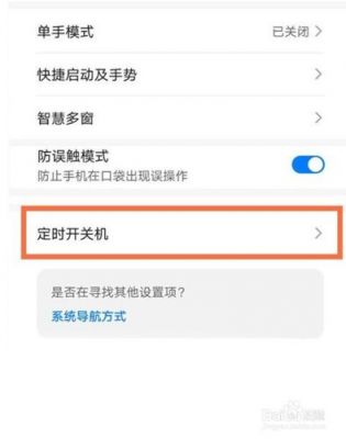 华为定时关机在哪(华为定时关机在哪里设置方法)-图2 华为定时关机在哪(华为定时关机在哪里设置方法)-图2