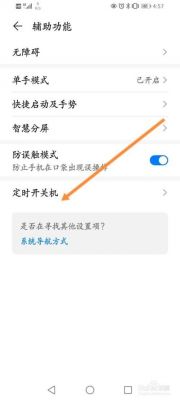 华为定时关机在哪(华为定时关机在哪里设置方法)-图3 华为定时关机在哪(华为定时关机在哪里设置方法)-图3