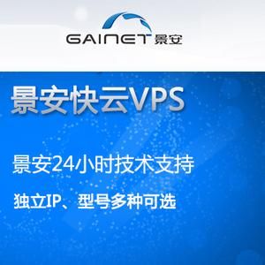 景安快云怎么样(景安cdn)-图3 景安快云怎么样(景安cdn)-图3