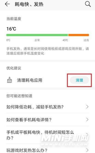 华为手机温度查看(华为手机温度查看器在哪)-图2 华为手机温度查看(华为手机温度查看器在哪)-图2