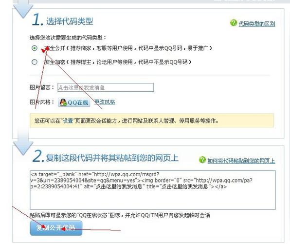 qq客服代码放在网站哪里(客服叫什么)-图2 qq客服代码放在网站哪里(客服叫什么)-图2