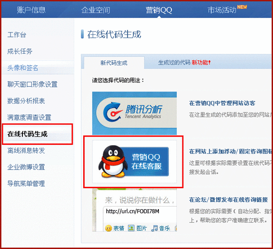 qq客服代码放在网站哪里(客服叫什么)-图3 qq客服代码放在网站哪里(客服叫什么)-图3