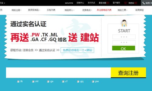 免费.com域名注册(免费的域名注册)-图1 免费.com域名注册(免费的域名注册)-图1