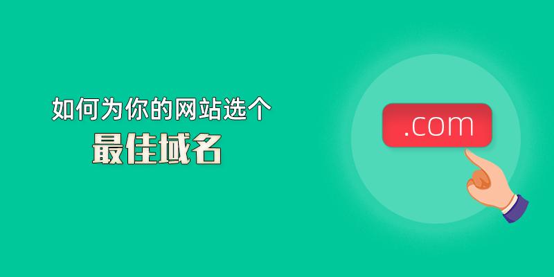 哪里买域名比较好(在哪里买域名好)-图2 哪里买域名比较好(在哪里买域名好)-图2