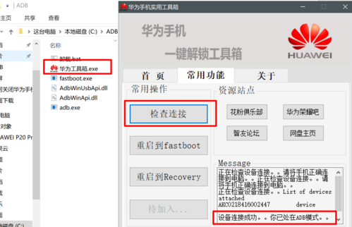 华为adb工具(华为adb工具箱下载)-图3 华为adb工具(华为adb工具箱下载)-图3