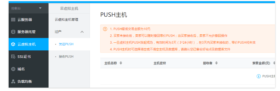 怎么过户虚拟主机(虚拟主机教程)-图3 怎么过户虚拟主机(虚拟主机教程)-图3