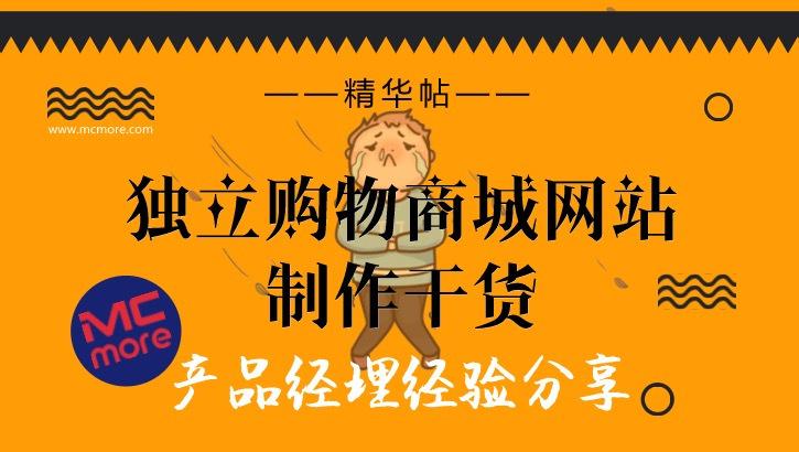 独立商城建设在哪里找到(独立购物指南)-图1 独立商城建设在哪里找到(独立购物指南)-图1
