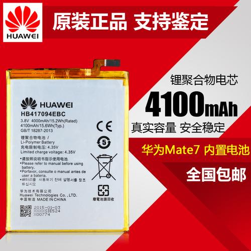 华为电池型号(华为电池型号通用表)-图2 华为电池型号(华为电池型号通用表)-图2