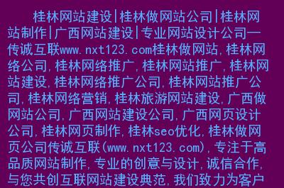 桂林哪里可以做网站(桂林有什么兼职可以自由安排时间)-图1 桂林哪里可以做网站(桂林有什么兼职可以自由安排时间)-图1
