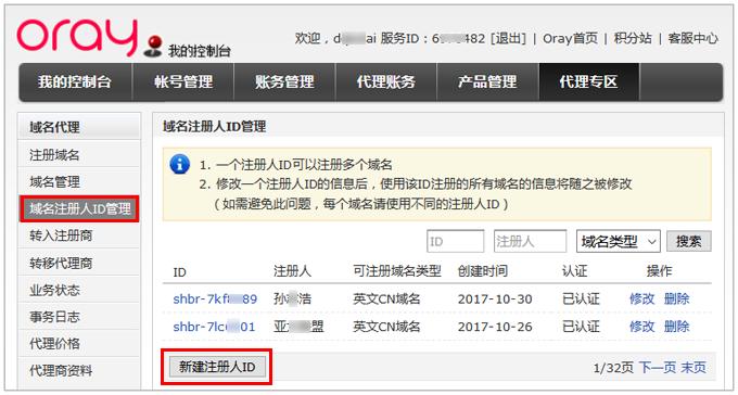 域名代理查看(域名注册代理)-图1 域名代理查看(域名注册代理)-图1