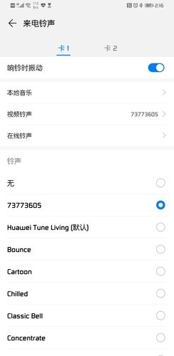 华为手机来电声音小(华为手机来电无铃声是怎么回事)-图2 华为手机来电声音小(华为手机来电无铃声是怎么回事)-图2