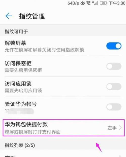 华为支持指纹支付吗(华为有指纹支付功能吗)-图3 华为支持指纹支付吗(华为有指纹支付功能吗)-图3