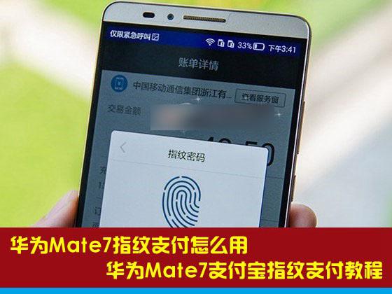 华为支持指纹支付吗(华为有指纹支付功能吗)-图1 华为支持指纹支付吗(华为有指纹支付功能吗)-图1