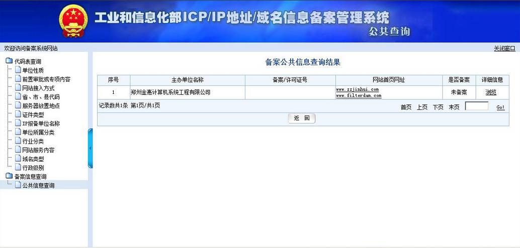 工业icp备案核验链接在哪里(工信icp备案)-图1 工业icp备案核验链接在哪里(工信icp备案)-图1