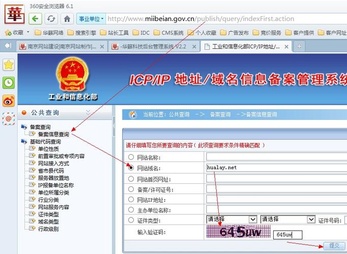 工业icp备案核验链接在哪里(工信icp备案)-图3 工业icp备案核验链接在哪里(工信icp备案)-图3