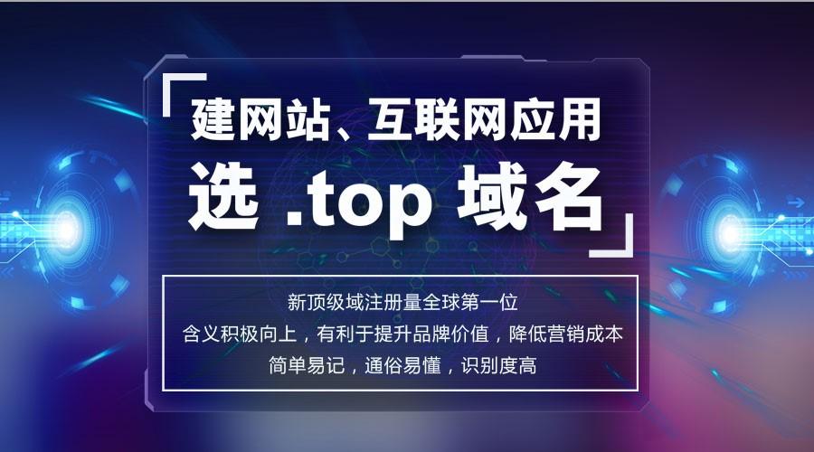 top是哪里的域名(top域名为什么没人用)-图2 top是哪里的域名(top域名为什么没人用)-图2