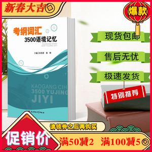 考纲词汇3500语音在哪里下载(考纲词汇3500语境记忆录音)-图3 考纲词汇3500语音在哪里下载(考纲词汇3500语境记忆录音)-图3