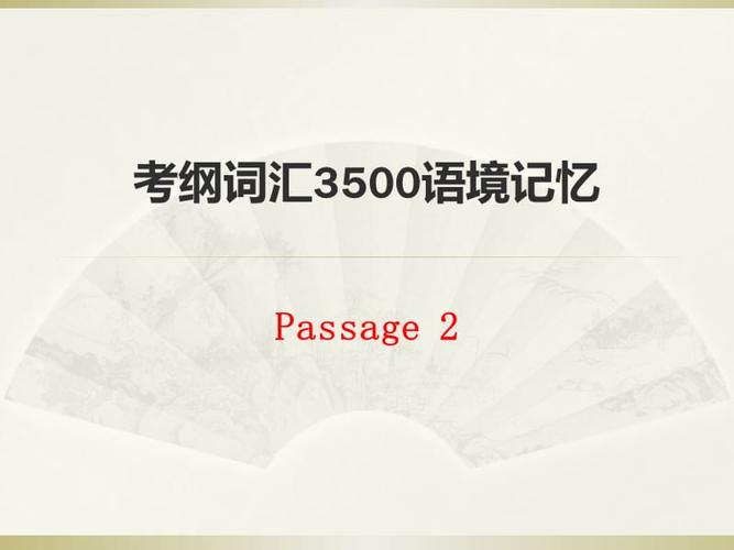 考纲词汇3500语音在哪里下载(考纲词汇3500语境记忆录音)-图2 考纲词汇3500语音在哪里下载(考纲词汇3500语境记忆录音)-图2