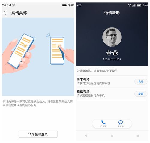 华为亲情关怀app(华为亲情关怀app最新版)-图1 华为亲情关怀app(华为亲情关怀app最新版)-图1