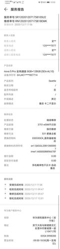 怎么投诉华为(如何投诉华为售后服务中心工作人员服务态度)-图2 怎么投诉华为(如何投诉华为售后服务中心工作人员服务态度)-图2