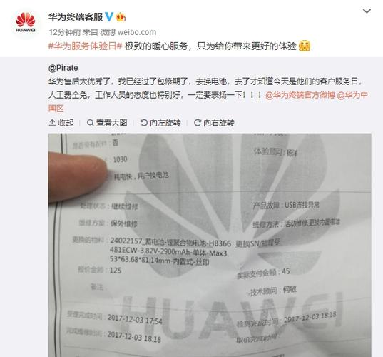 怎么投诉华为(如何投诉华为售后服务中心工作人员服务态度)-图1 怎么投诉华为(如何投诉华为售后服务中心工作人员服务态度)-图1