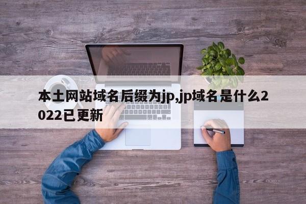 域名后缀价格(域名后缀什么意思)-图3 域名后缀价格(域名后缀什么意思)-图3