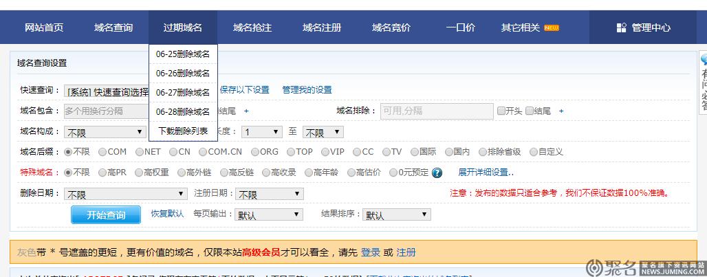 域名过期了会怎么样(域名过期如何找回)-图3 域名过期了会怎么样(域名过期如何找回)-图3