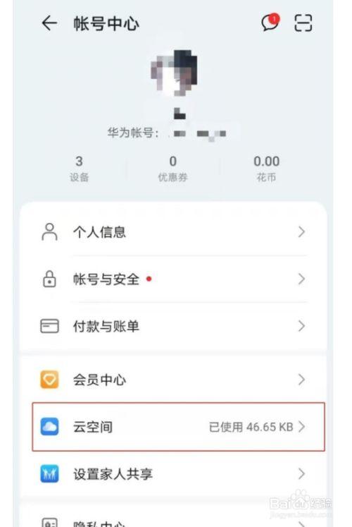 华为云同步通讯录(华为云端通讯录)-图3 华为云同步通讯录(华为云端通讯录)-图3