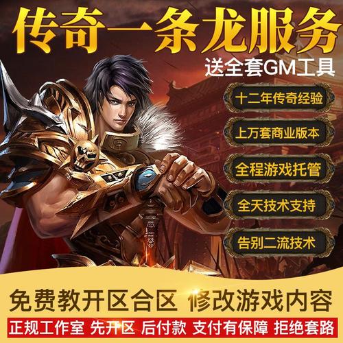 新手租传奇服务器(传奇租服务器开服流程)-图3 新手租传奇服务器(传奇租服务器开服流程)-图3