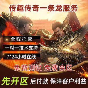 新手租传奇服务器(传奇租服务器开服流程)-图1 新手租传奇服务器(传奇租服务器开服流程)-图1