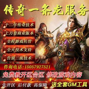 新手租传奇服务器(传奇租服务器开服流程)-图2 新手租传奇服务器(传奇租服务器开服流程)-图2