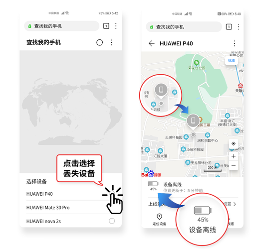华为手机定位追踪网址(华为手机定位追踪网址在哪里)-图2 华为手机定位追踪网址(华为手机定位追踪网址在哪里)-图2