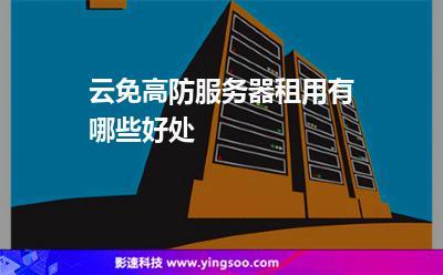 租用服务器定位(租用服务器定位什么意思)-图3 租用服务器定位(租用服务器定位什么意思)-图3