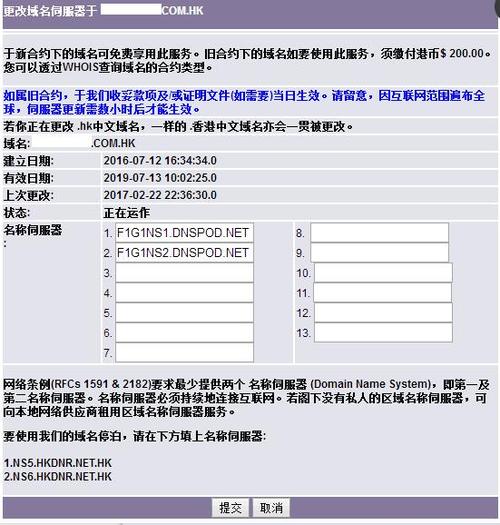 香港域名怎么更换(香港域名怎么更换手机号码)-图2 香港域名怎么更换(香港域名怎么更换手机号码)-图2